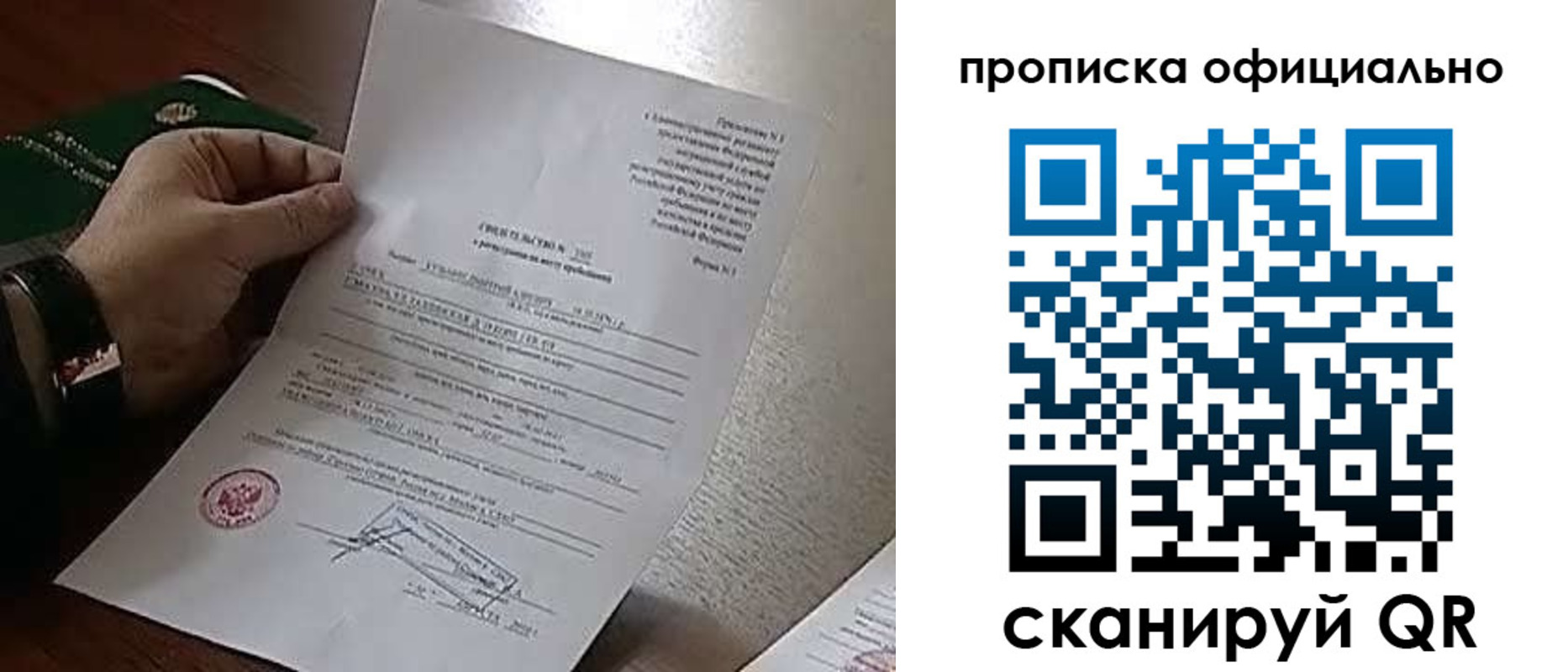 временная регистрация для всех в Урус-Мартане